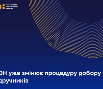 Міністерство освіти і науки вносить зміни до процесу відбору підручників.