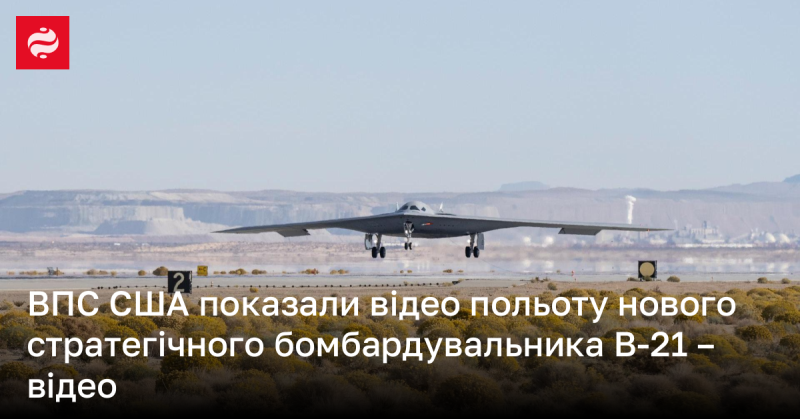 Військово-повітряні сили США презентували відеозапис польоту нового стратегічного бомбардувальника B-21 - дивіться відео.