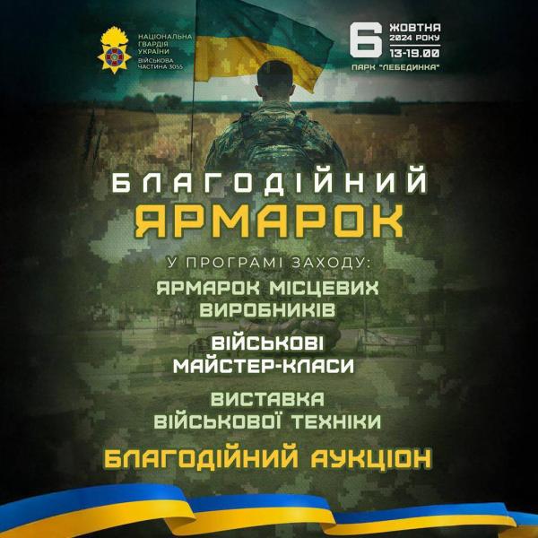 Рівняни мають можливість відвідати благодійний ярмарок, метою якого є підтримка Збройних сил. Деталі на афіші - Новини Рівного та регіону -- Рівне Вечірнє.