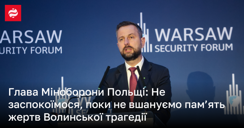 Міністр оборони Польщі: Ми не знайдемо спокою, доки не віддамо належну шану пам'яті жертв Волинської трагедії.