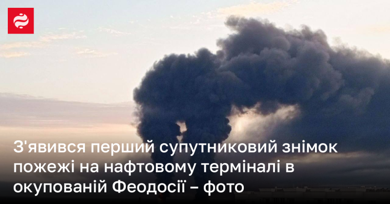 Опубліковано перший супутниковий знімок пожежі, яка спалахнула на нафтовому терміналі в окупованій Феодосії - фото.