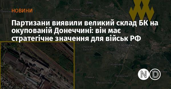 Партизани виявили значний арсенал боєприпасів на окупованій території Донеччини, який має важливе стратегічне значення для російських військових.