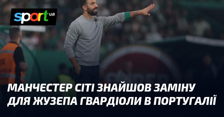 Манчестер Сіті виявив нового кандидата на посаду тренера, який прийде на зміну Жузепу Гвардіолі, в Португалії.