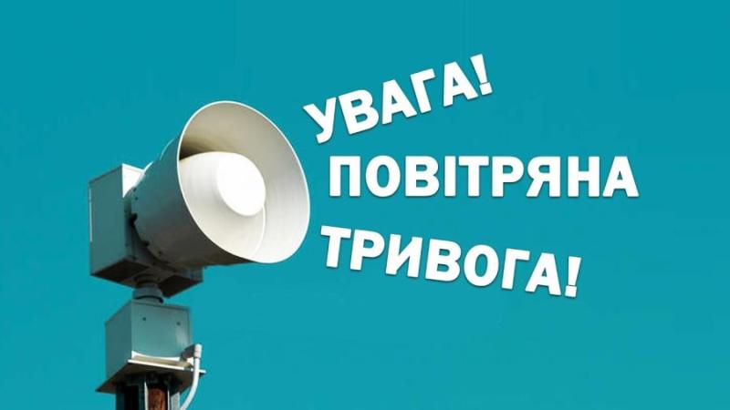 У Львівській області було оголошено про повітряну тривогу.