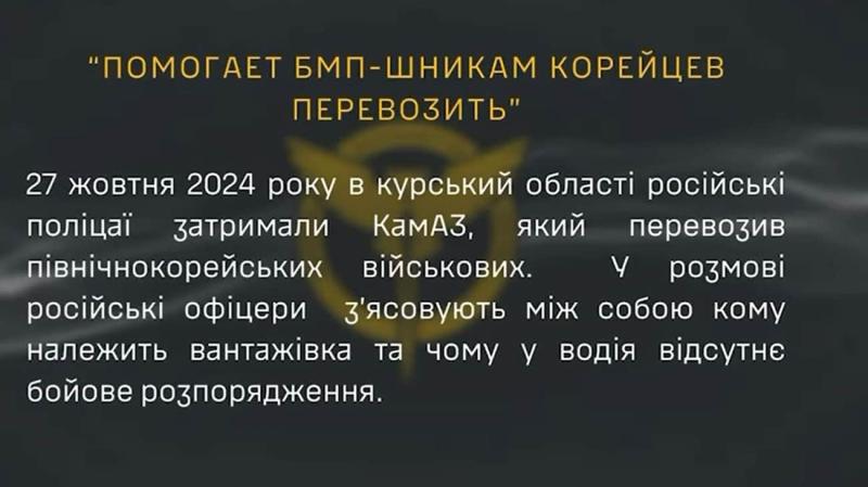 Солдатів з Північної Кореї транспортують на передову у вантажних автомобілях, які мають цивільні номери – це зафіксувала розвідка ГУР.