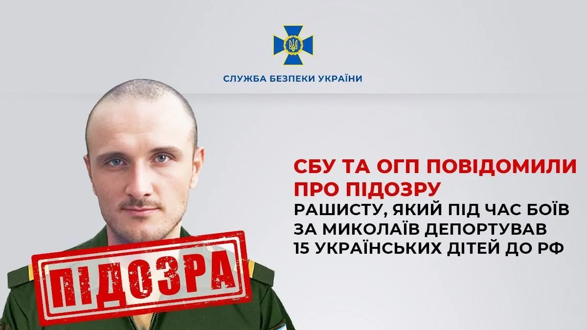 Командиру російської бригади, який вивіз 15 дітей з Миколаївської спеціалізованої школи, було пред'явлено підозру | УНН