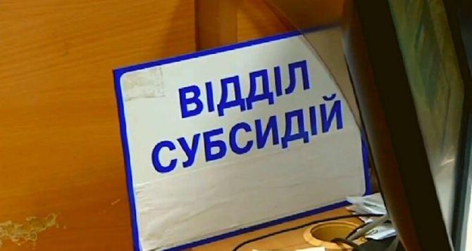 Окремі умови для отримання житлових субсидій були змінені. Це рішення ухвалив Кабінет Міністрів.